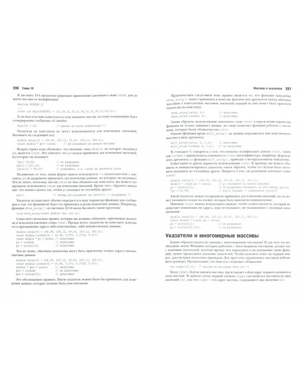 Язык программирования C. Лекции и упражнения