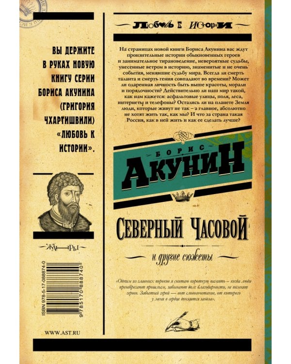 Северный Часовой и другие сюжеты