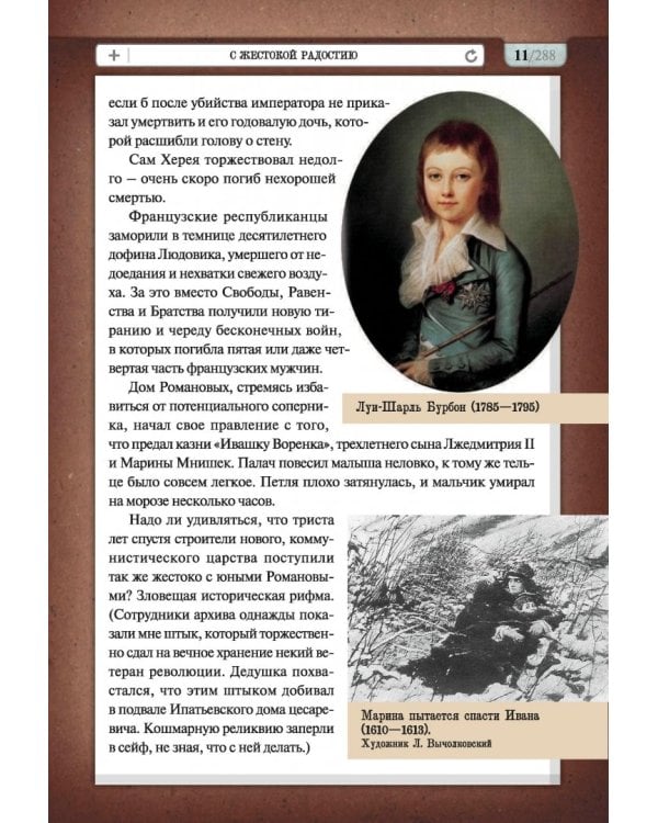 Северный Часовой и другие сюжеты