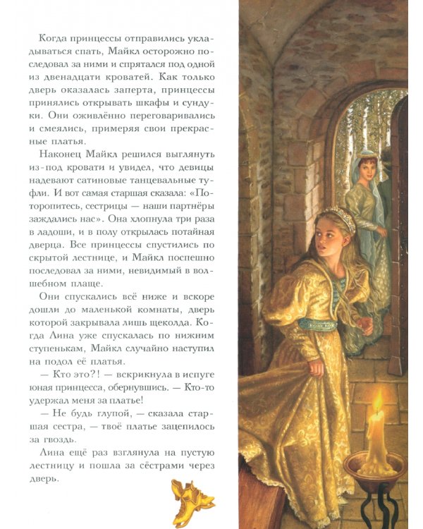 Двенадцать танцующих принцесс