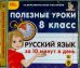 CD-ROM. Русский язык за 10 минут в день. 8 класс (CDpc)