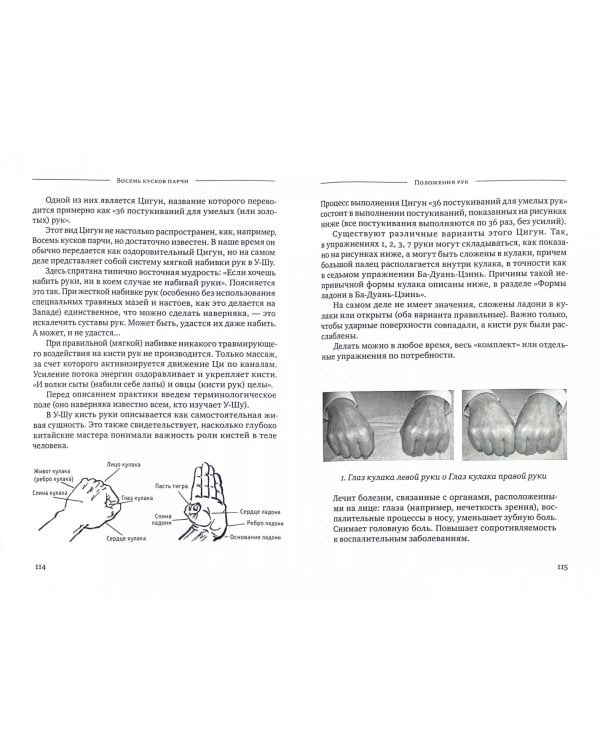 Ба-Дуань-Цзинь (Восемь кусков парчи)
