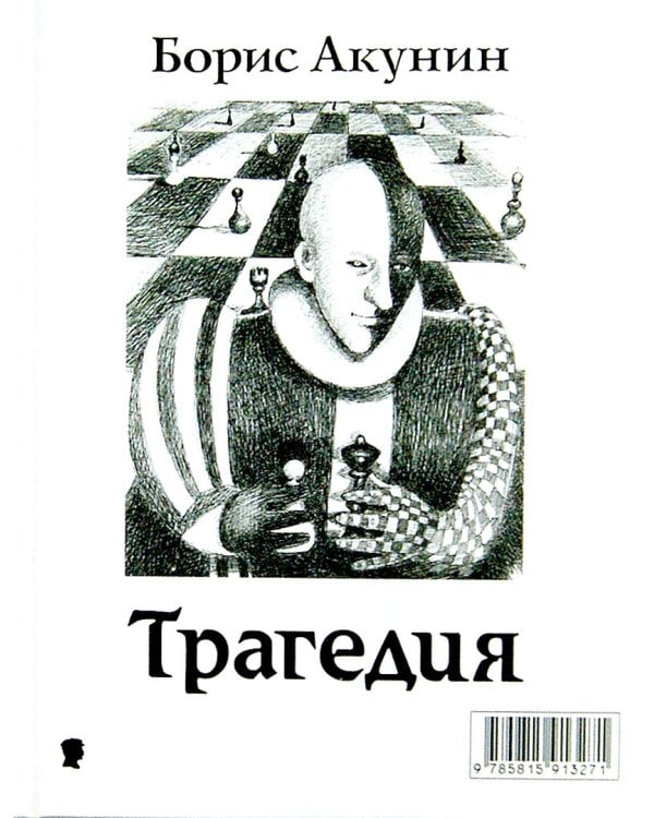 Комедия / Трагедия