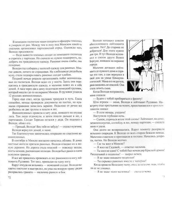 Беседы о Великой Отечественной войне