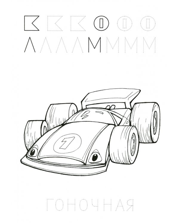 Рисуем машинки