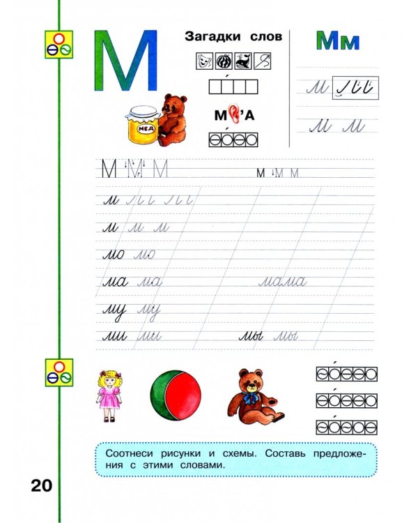 Мой алфавит. 1 класс. Прописи. В 2-х частях. Часть 1. УМК "Перспектива". ФГОС