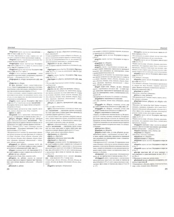 Объяснительный русский орфографический словарь-справочник