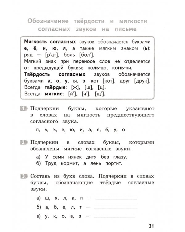 Русский язык. 1 класс. Тематические задания. Как я понял тему. ФГОС