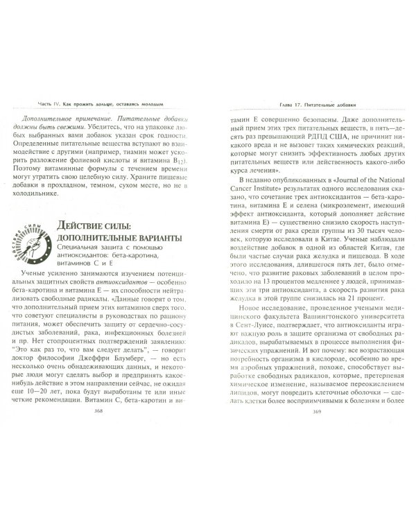 Держись в тонусе!