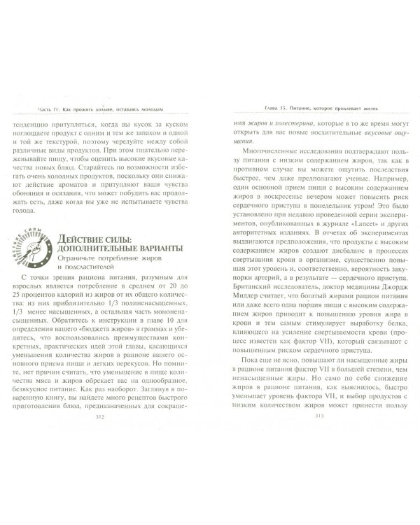 Потрясающая программа оздоровления, очищения и омоложения организма