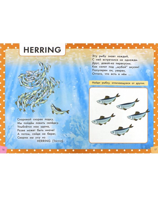 Стихи и загадки о подводных жителях. Пособие для детей 4-6 лет. ФГОС ДО