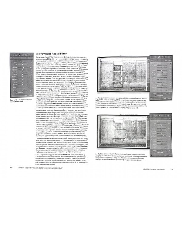 Adobe Photoshop Lightroom 5. Всеобъемлющее руководство для фотографов