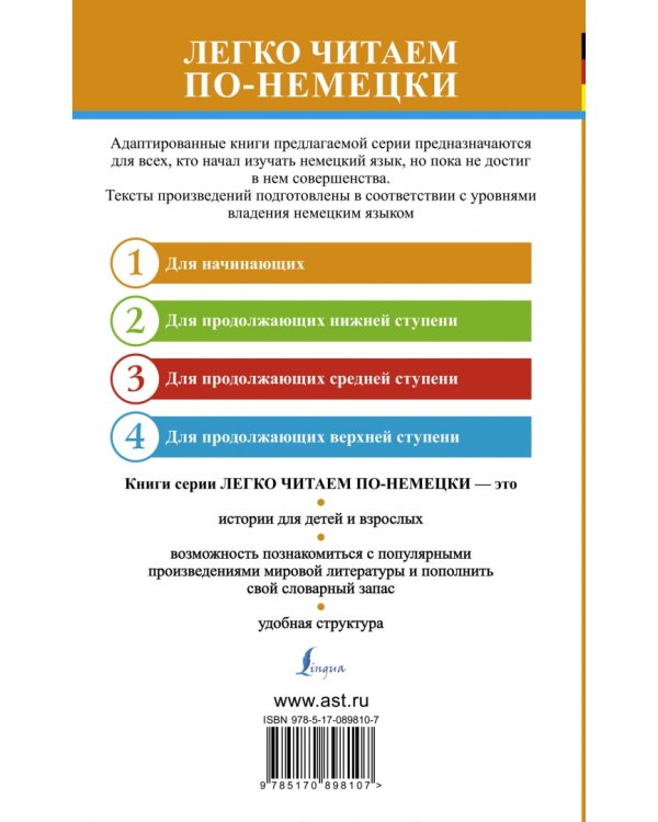 Лучшие немецкие сказки.  Die besten deutschen March