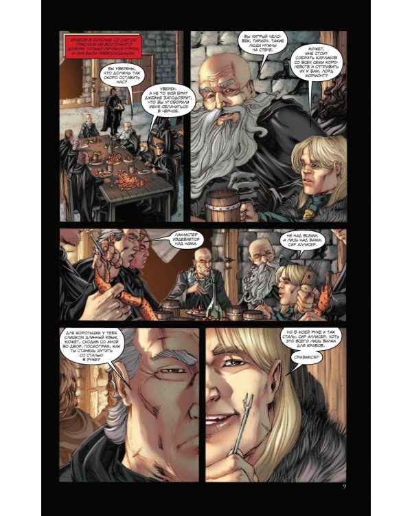 Игра престолов. Книга 2. Графический роман