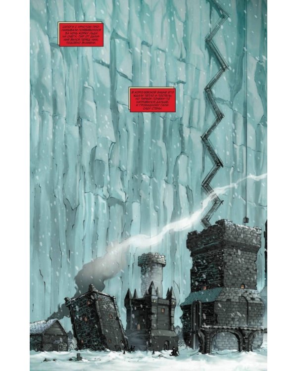 Игра престолов. Книга 2. Графический роман