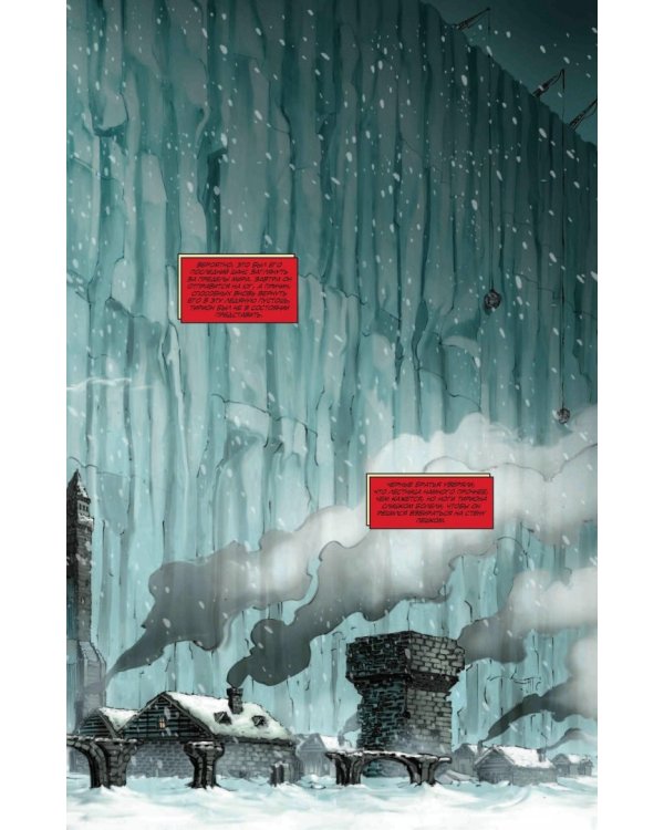 Игра престолов. Книга 2. Графический роман