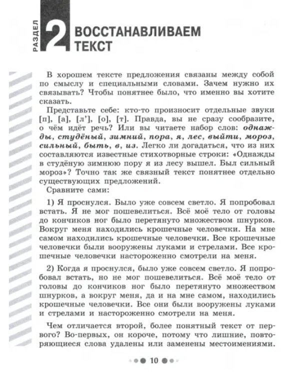 Готовимся к сочинению. 5 класс. Тетрадь-практикум для развития письменной речи