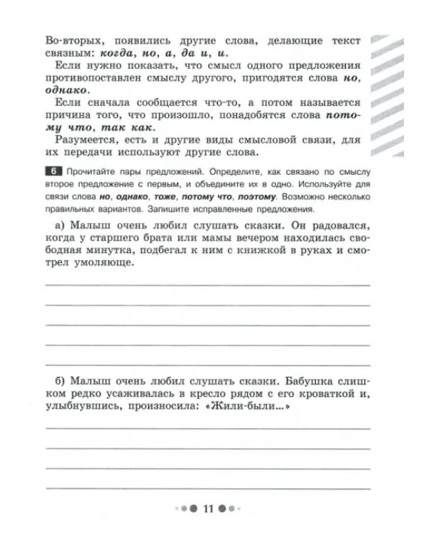 Готовимся к сочинению. 5 класс. Тетрадь-практикум для развития письменной речи