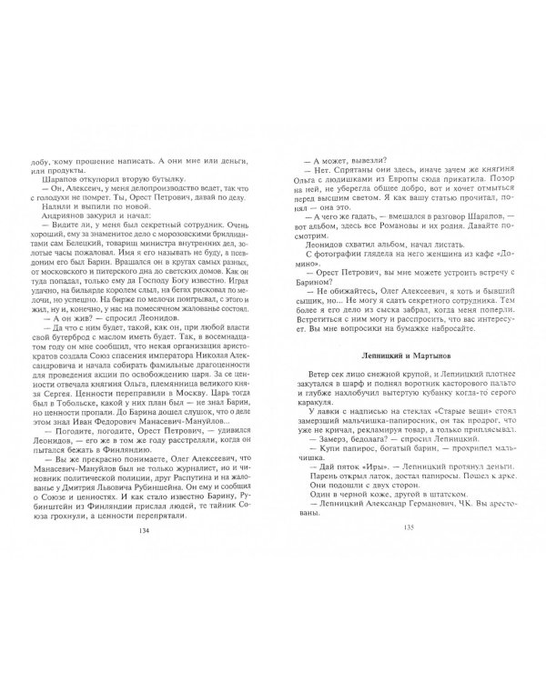 Тени кафе "Домино"