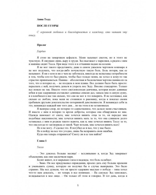 После ссоры