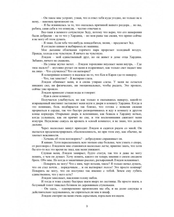 После ссоры