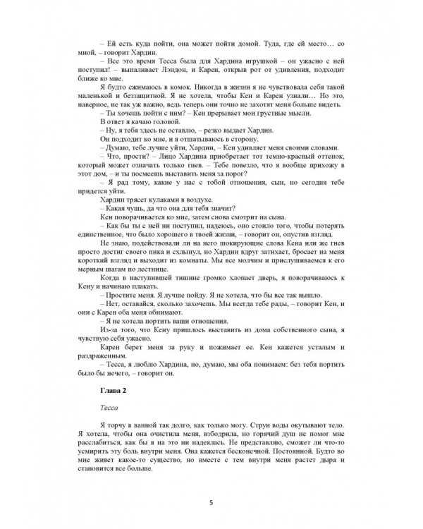 После ссоры