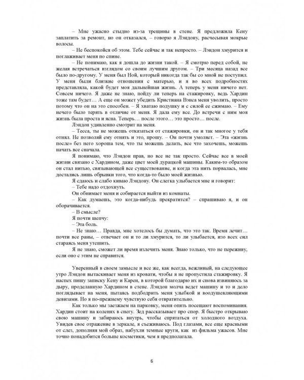 После ссоры