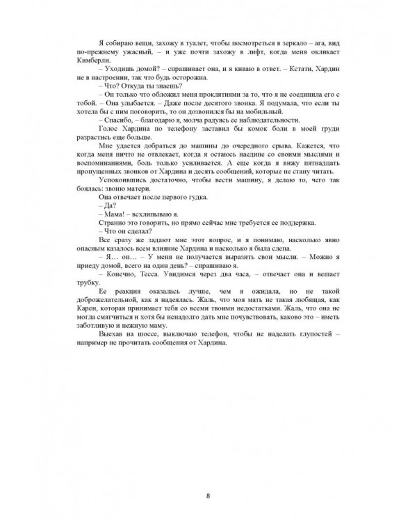 После ссоры