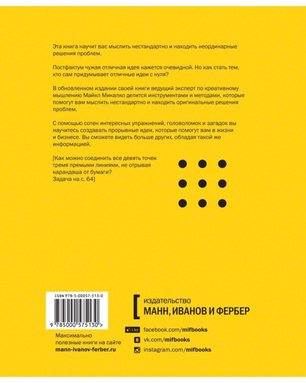 Рисовый штурм и еще 21 способ мыслить нестандартно