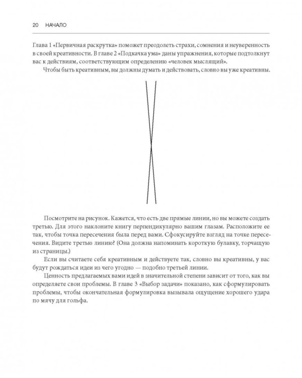 Рисовый штурм и еще 21 способ мыслить нестандартно