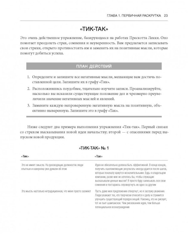 Рисовый штурм и еще 21 способ мыслить нестандартно