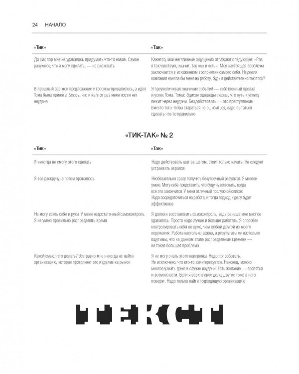 Рисовый штурм и еще 21 способ мыслить нестандартно