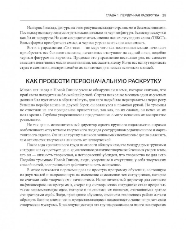 Рисовый штурм и еще 21 способ мыслить нестандартно