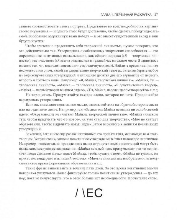 Рисовый штурм и еще 21 способ мыслить нестандартно