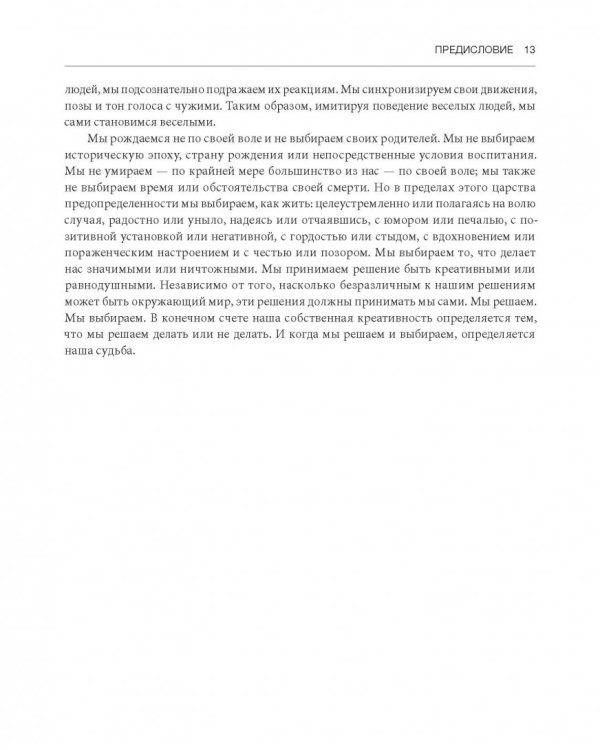 Рисовый штурм и еще 21 способ мыслить нестандартно