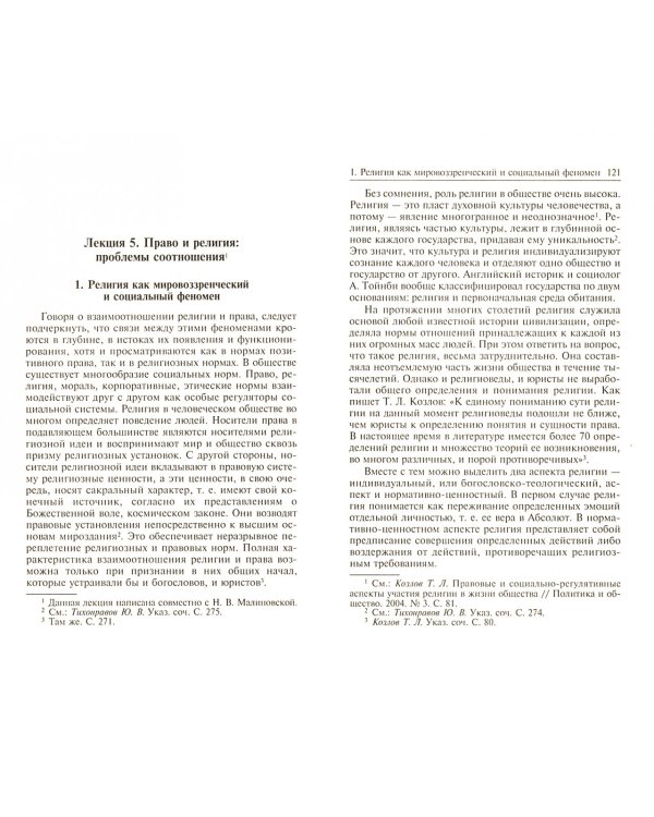 Введение в философию права. Курс лекций