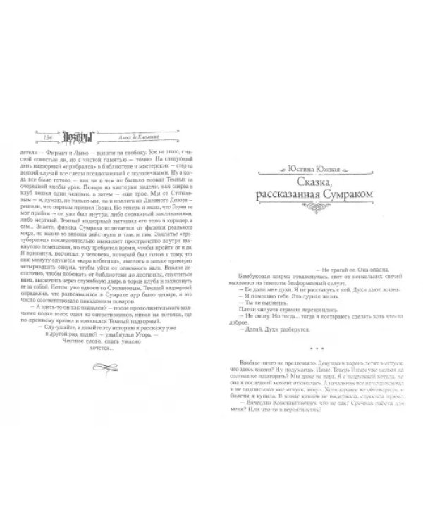 Мелкий Дозор