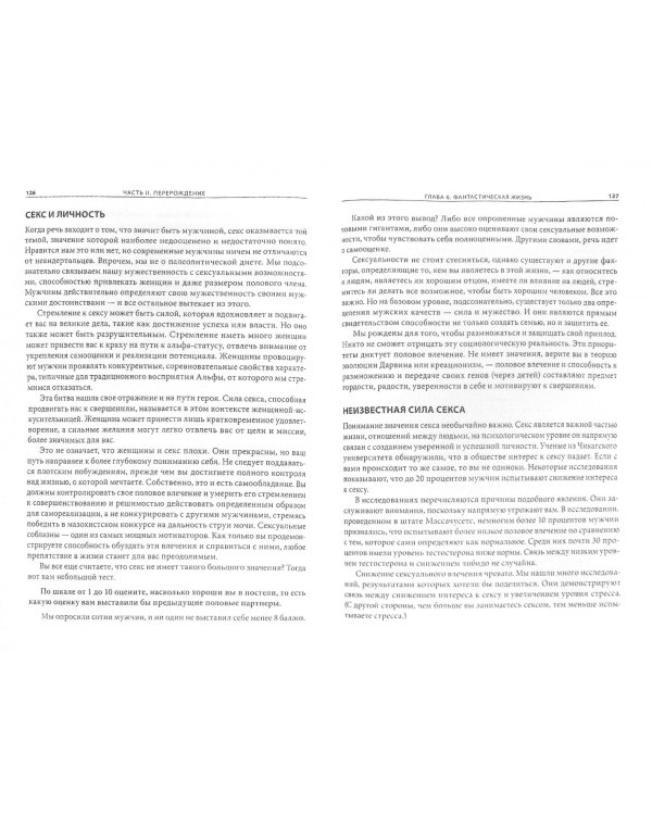 Мужчина: версия 2.0