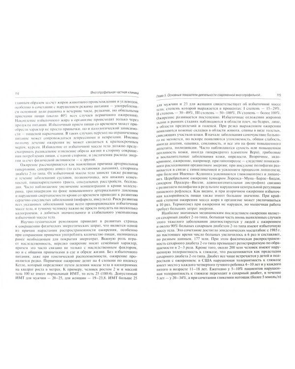 Многопрофильная частная клиника