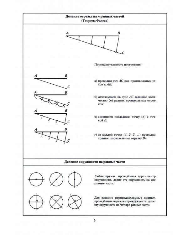 Черчение. Геометрические построения. Рабочая тетрадь № 2