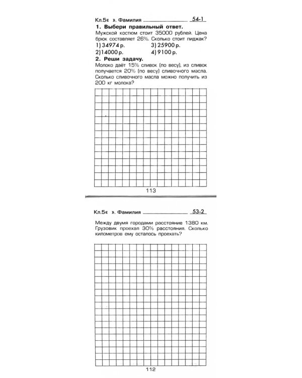 Математика. Реши задачу! 5 класс. Сборник самостоятельных работ. ФГОС