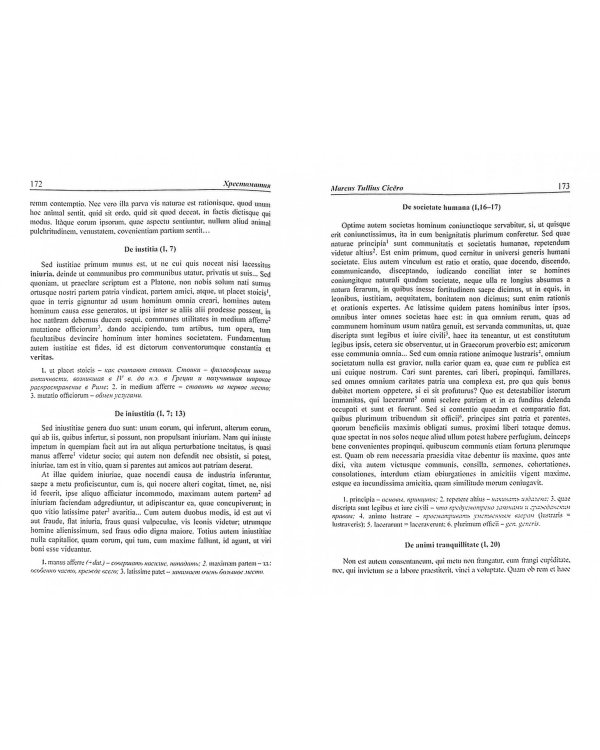 Lingua Latina. Латинский язык. Учебник