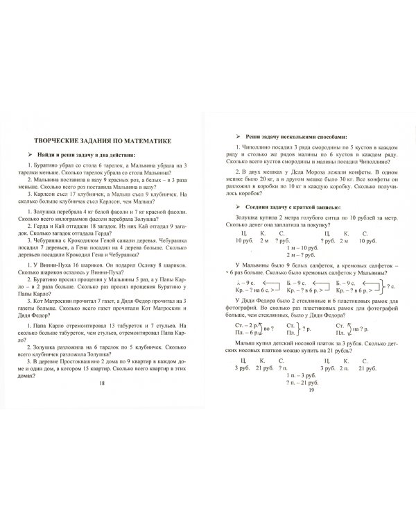 Математика. Занимательные сказочные экологические задачи на уроках в начальной школе. ФГОС