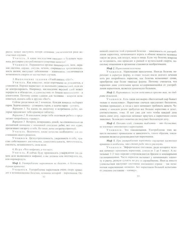 Основы безопасности жизнедеятельности. 7 класс. Поурочные планы