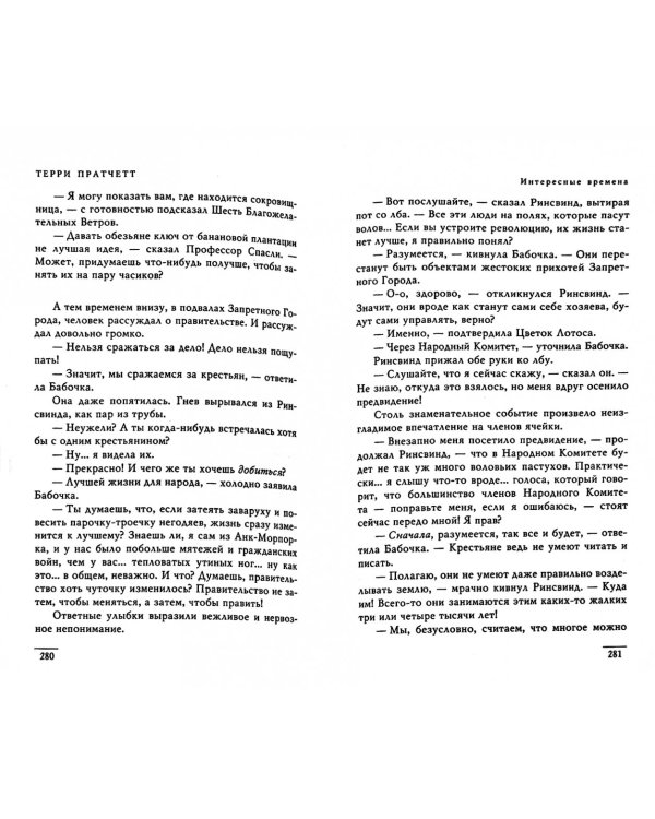 Интересные времена