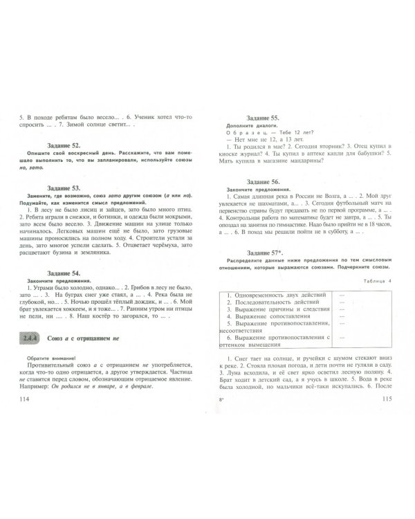 Практическая грамматика на уроках русского языка. 4-7 классы. Часть 4