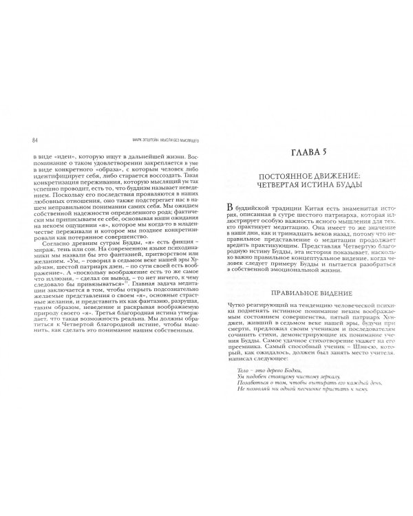 Мысли без мыслящего