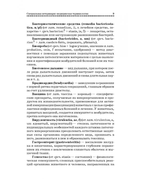 Токсикозы клеточных пушных зверей. Учебное пособие