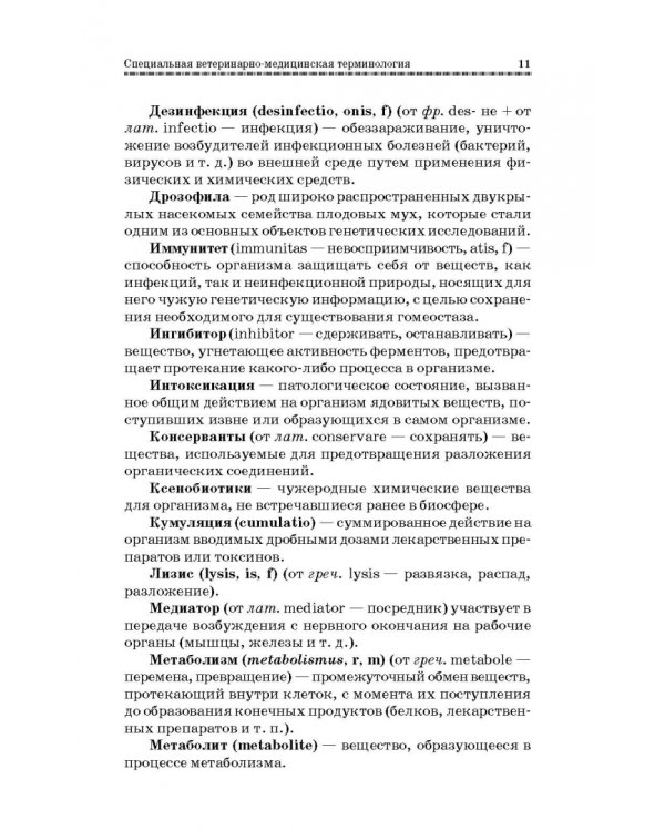 Токсикозы клеточных пушных зверей. Учебное пособие