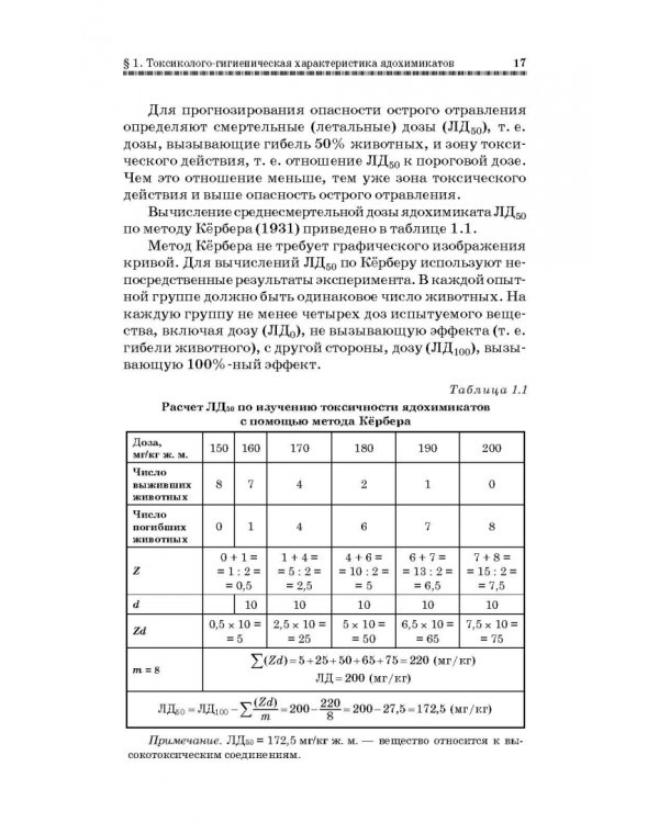 Токсикозы клеточных пушных зверей. Учебное пособие